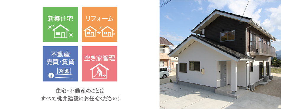 中津川市で家を建てるなら、無垢材を使った自然素材の注文住宅 桃井建設