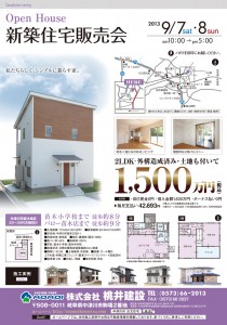201308新築住宅販売会_表